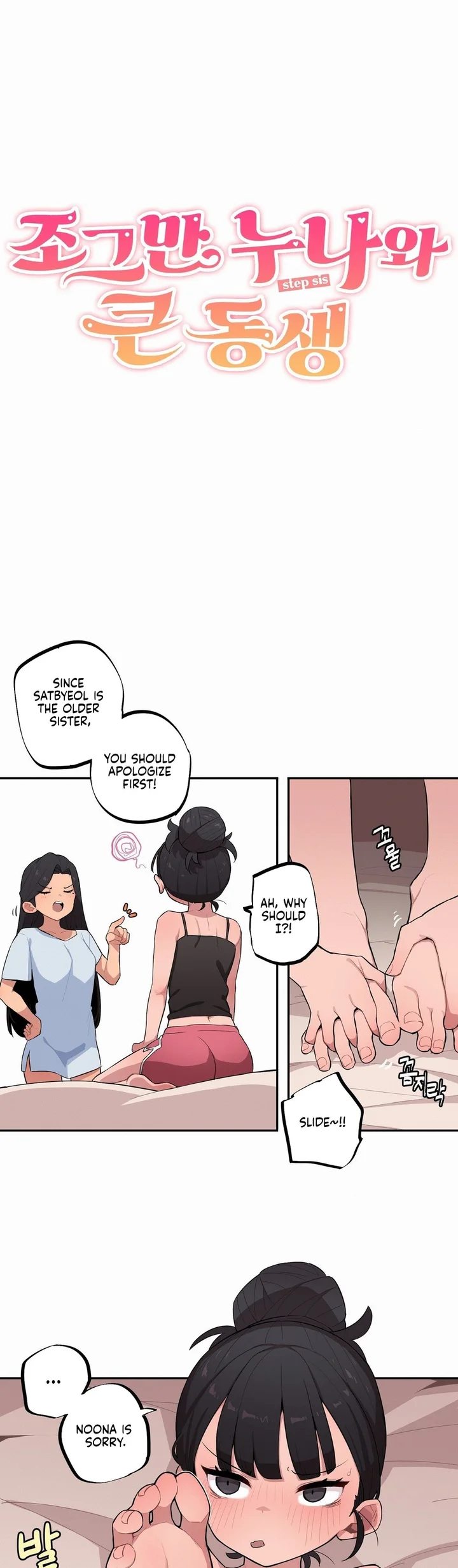 Noona and her BIG little Bro Chapter 33 - Page 4