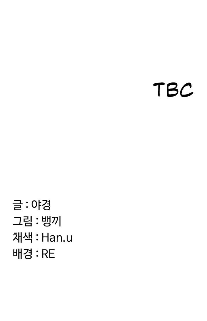 MILF Exchange Plan Chapter 59 - Page 50