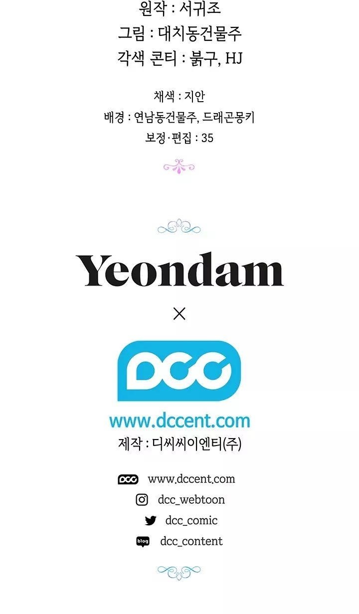 When the Villainess Loves Chapter 23 - Page 16