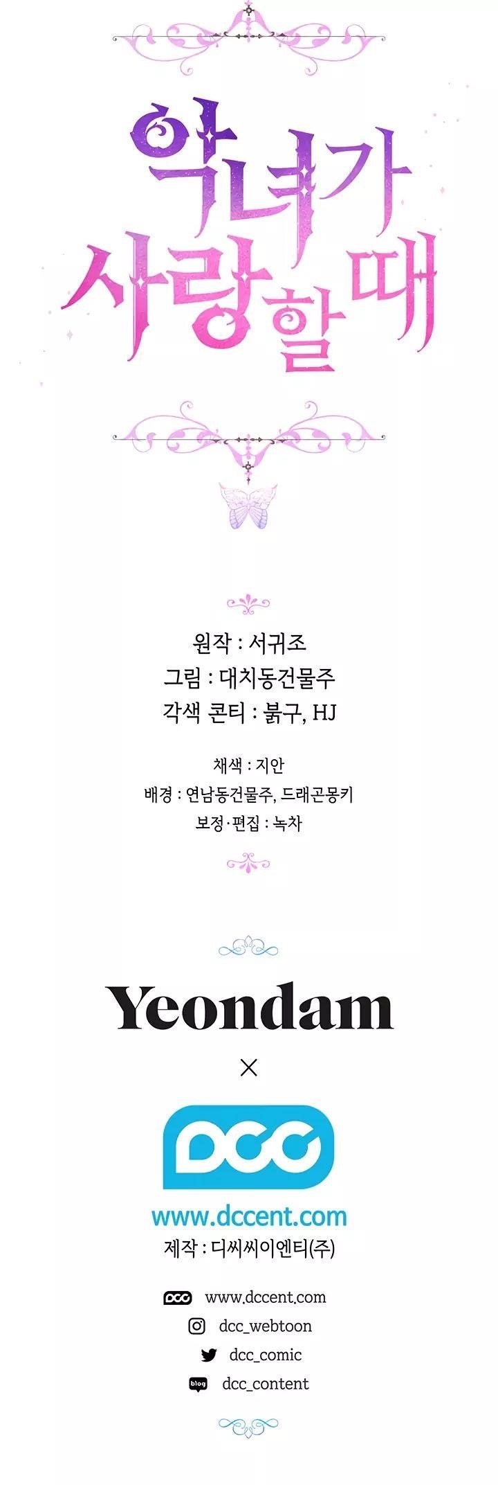 When the Villainess Loves Chapter 24 - Page 16