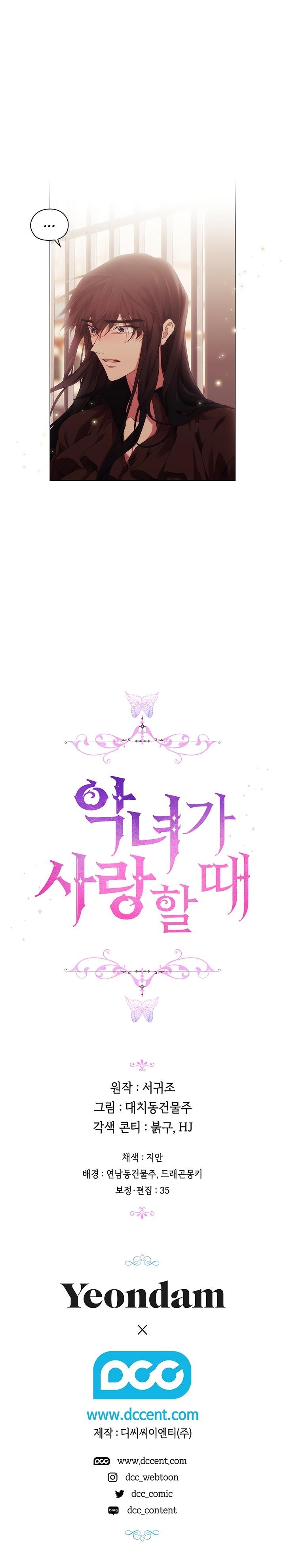 When the Villainess Loves Chapter 33 - Page 15