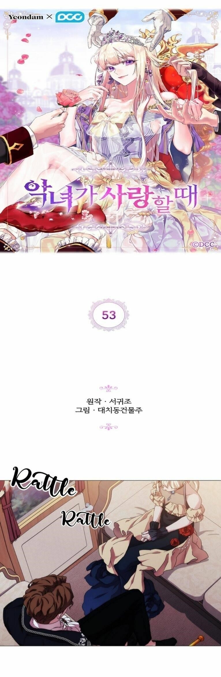 When the Villainess Loves Chapter 53 - Page 6