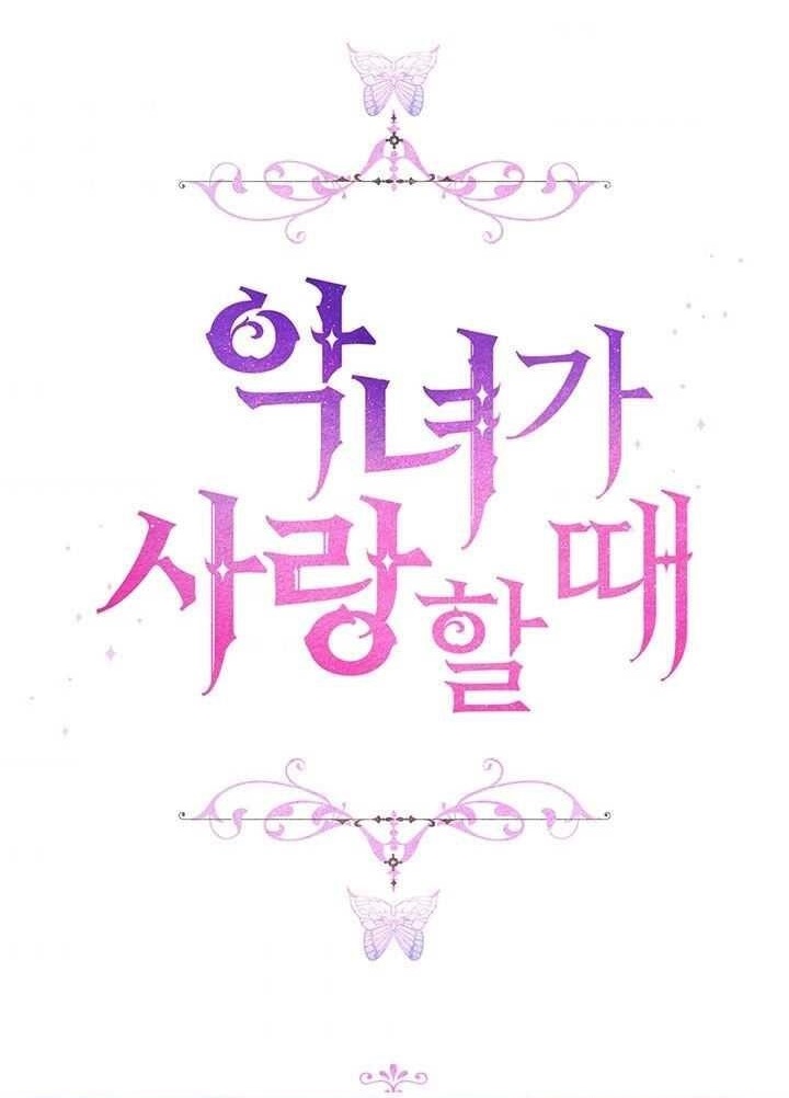 When the Villainess Loves Chapter 58 - Page 27