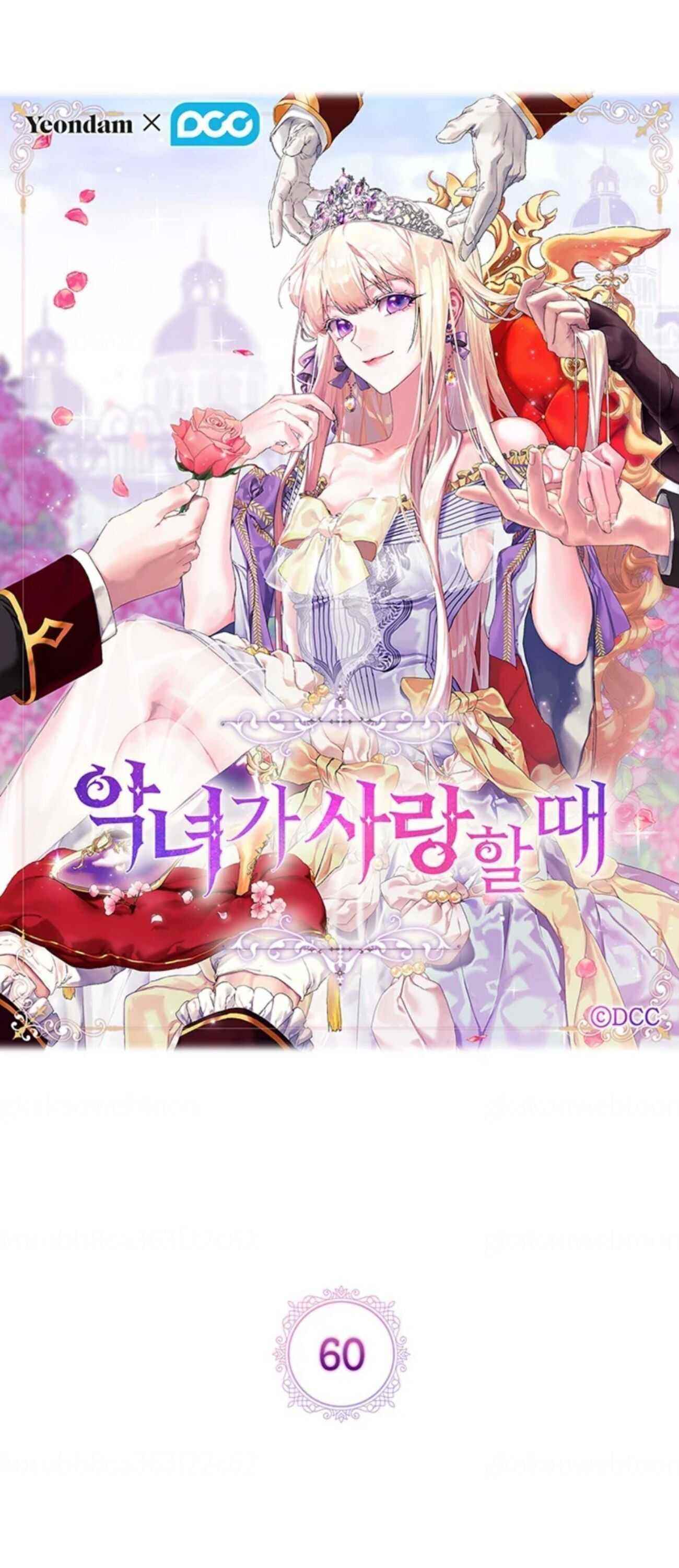 When the Villainess Loves Chapter 60 - Page 7