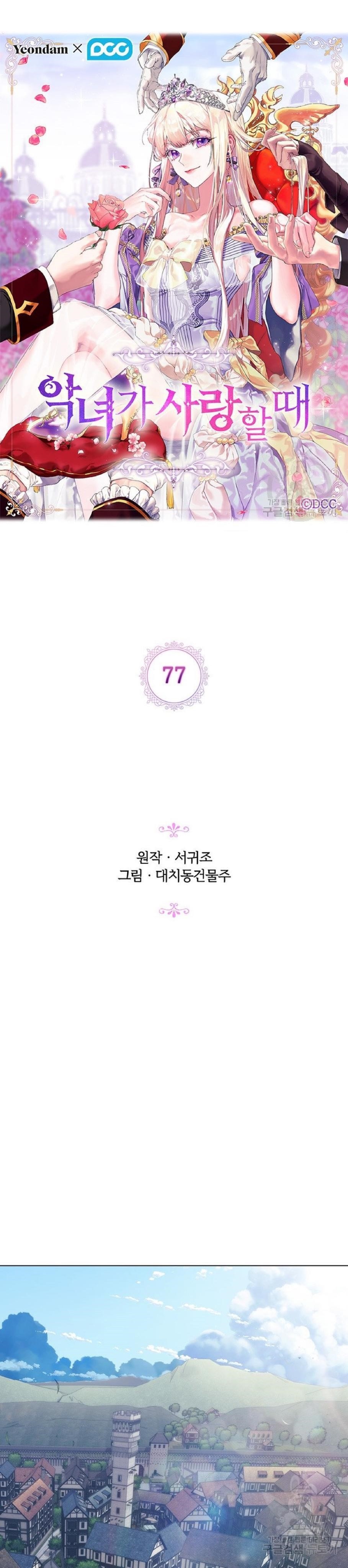 When the Villainess Loves Chapter 77 - Page 22