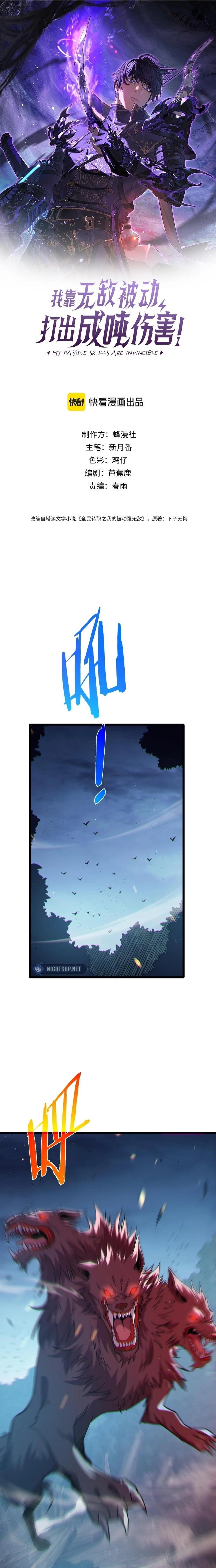 I Rely on My Invincibility to Deal Tons of Damage Passively! Chapter 73 - Page 1