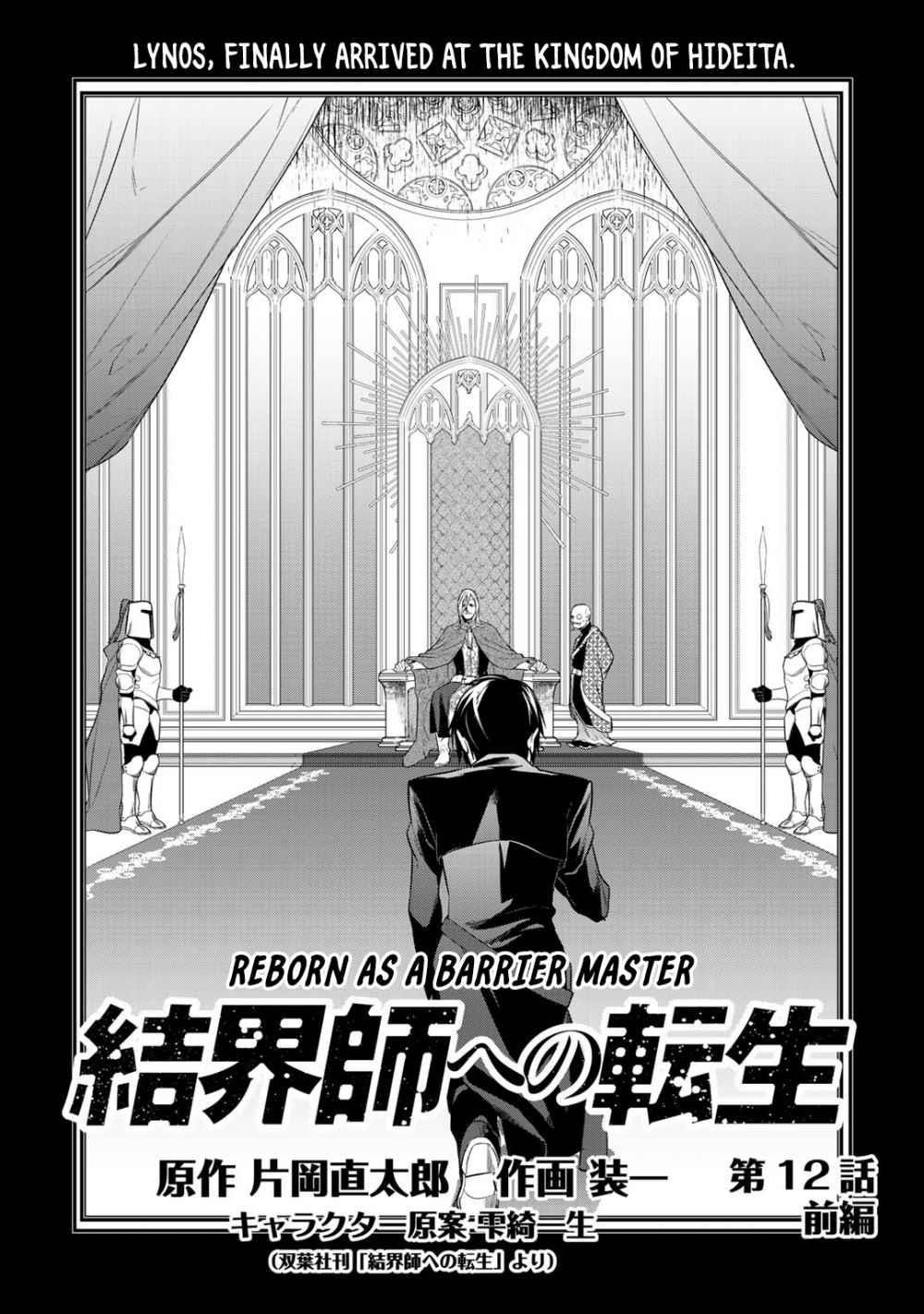 Reincarnation into the Barrier Master Chapter 12.1 - Page 1