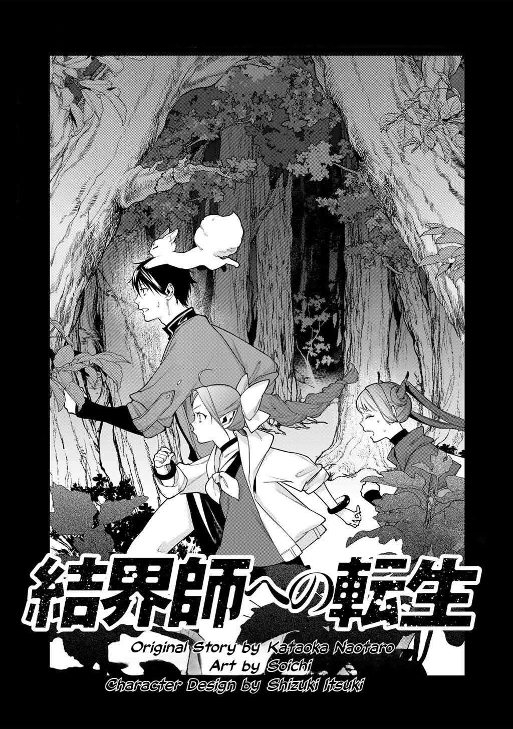 Reincarnation into the Barrier Master Chapter 59 - Page 1