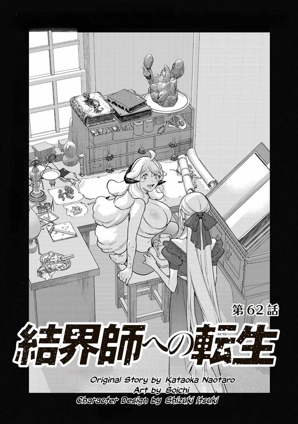 Reincarnation into the Barrier Master Chapter 62 - Page 1