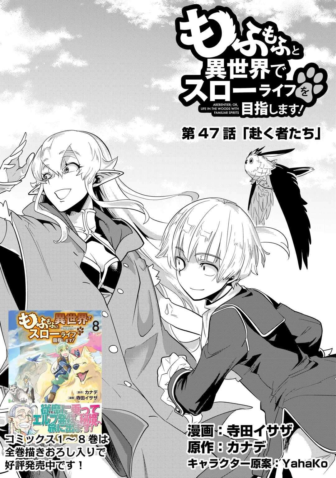 Mofumofu To Isekai Slow Life O Mezashimasu! Chapter 47 - Page 2