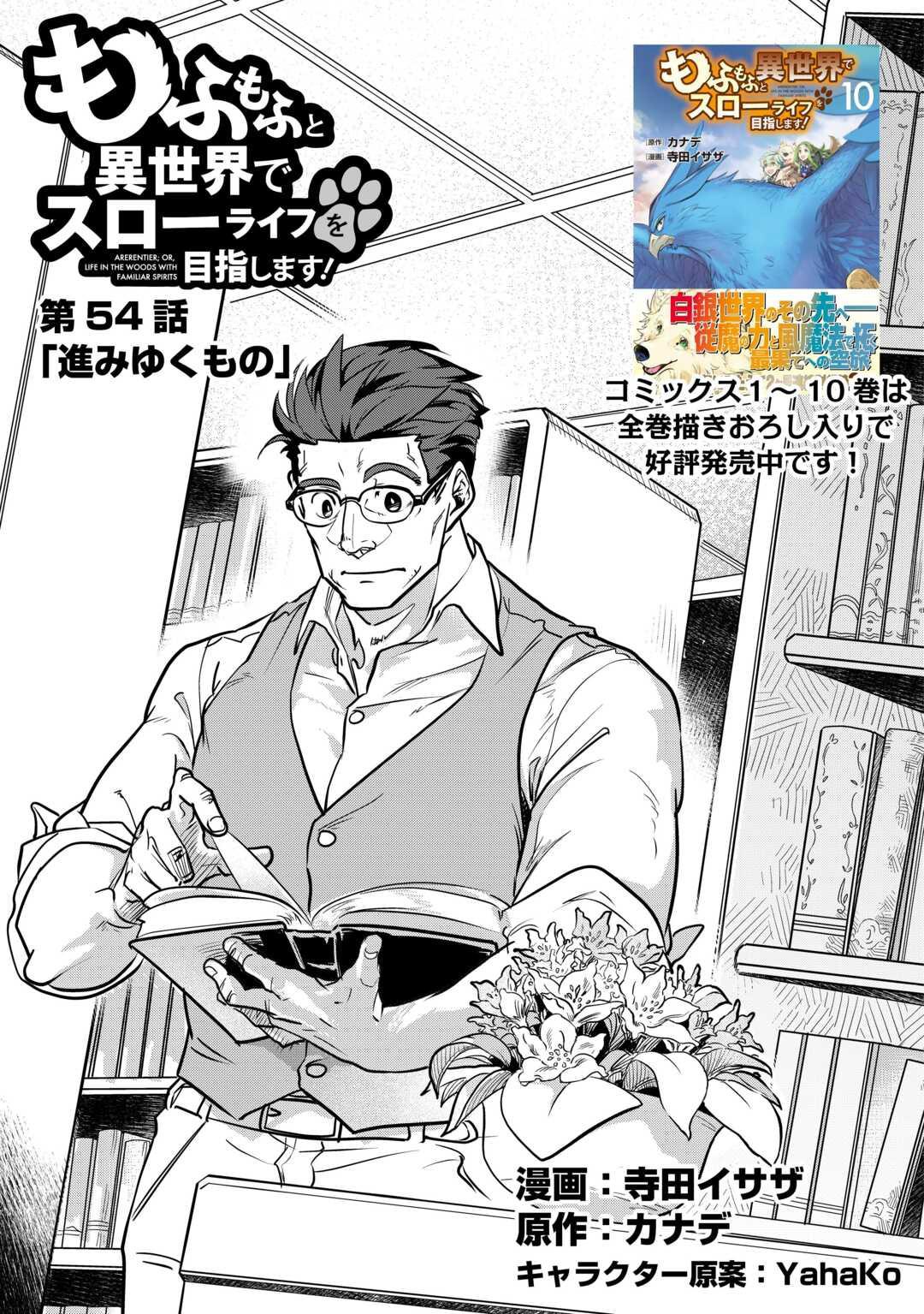 Mofumofu To Isekai Slow Life O Mezashimasu! Chapter 54 - Page 2