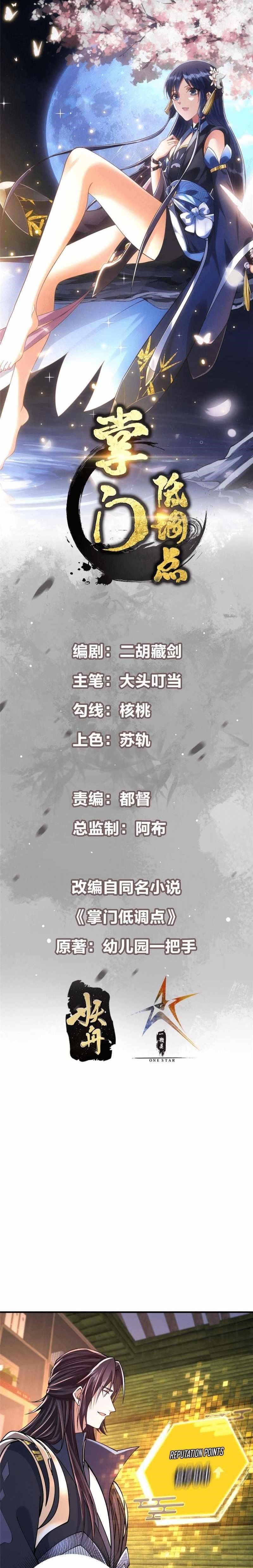 Keep a Low Profile, Sect Leader Chapter 192 - Page 1