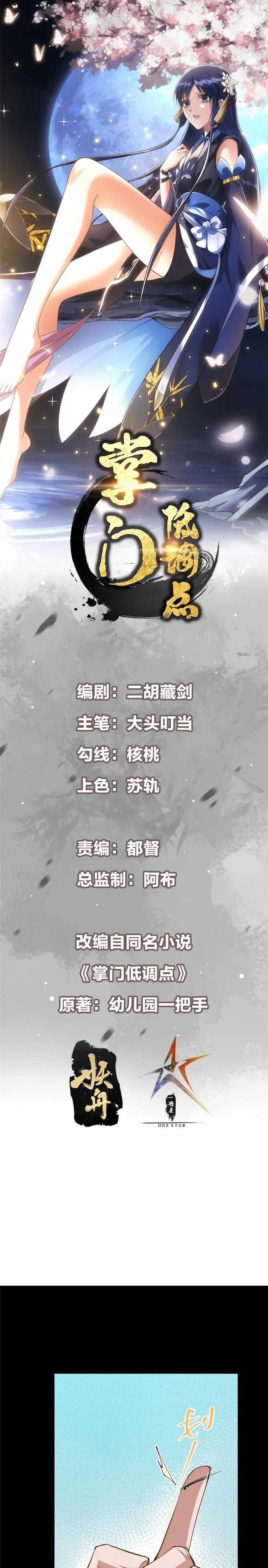 Keep a Low Profile, Sect Leader Chapter 199 - Page 1