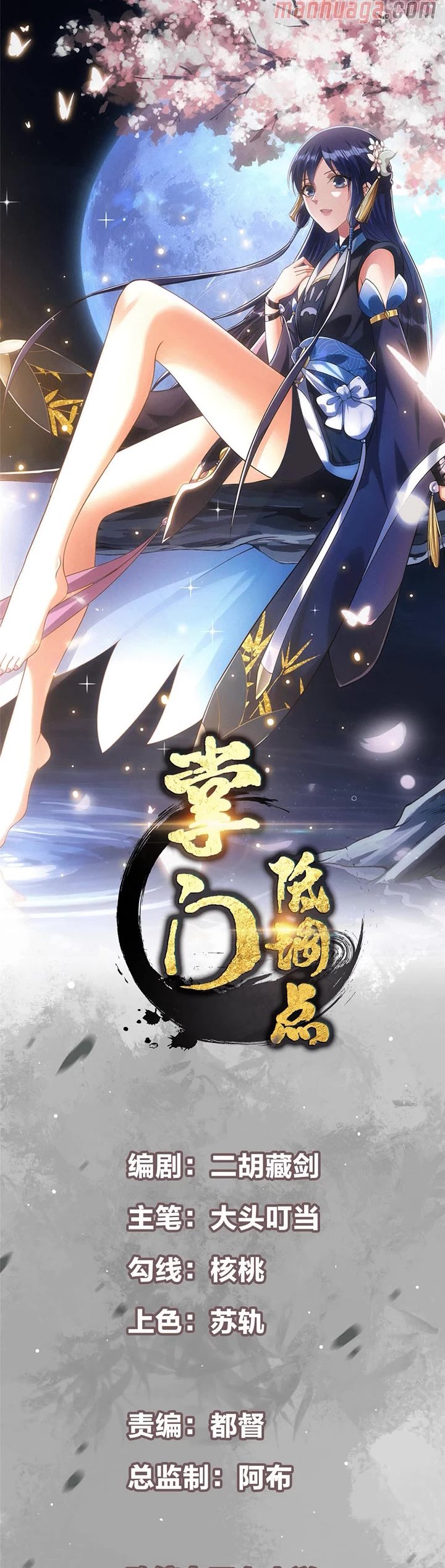 Keep a Low Profile, Sect Leader Chapter 258 - Page 1