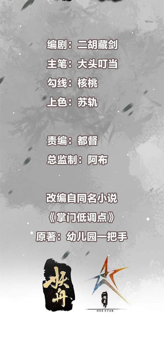 Keep a Low Profile, Sect Leader Chapter 391 - Page 2