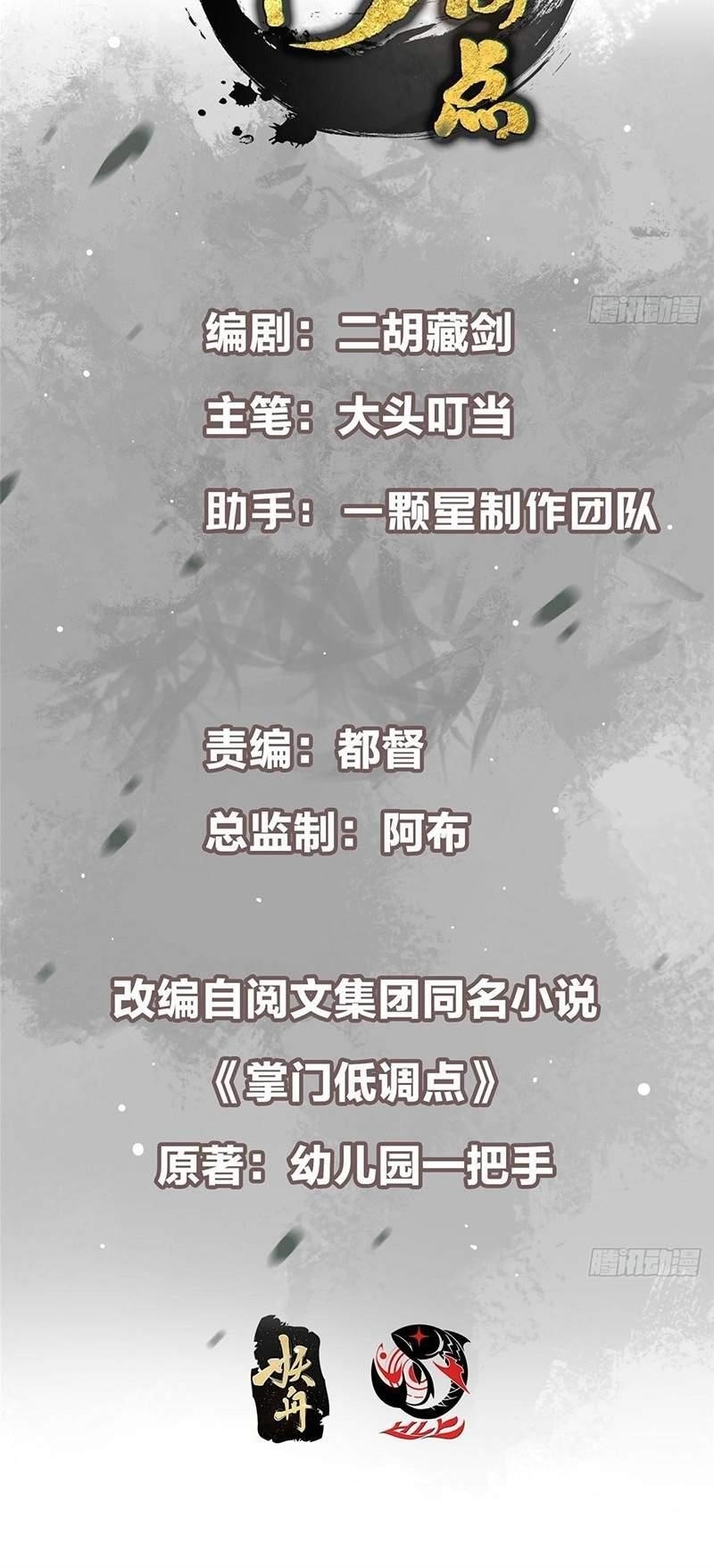 Keep a Low Profile, Sect Leader Chapter 399 - Page 2