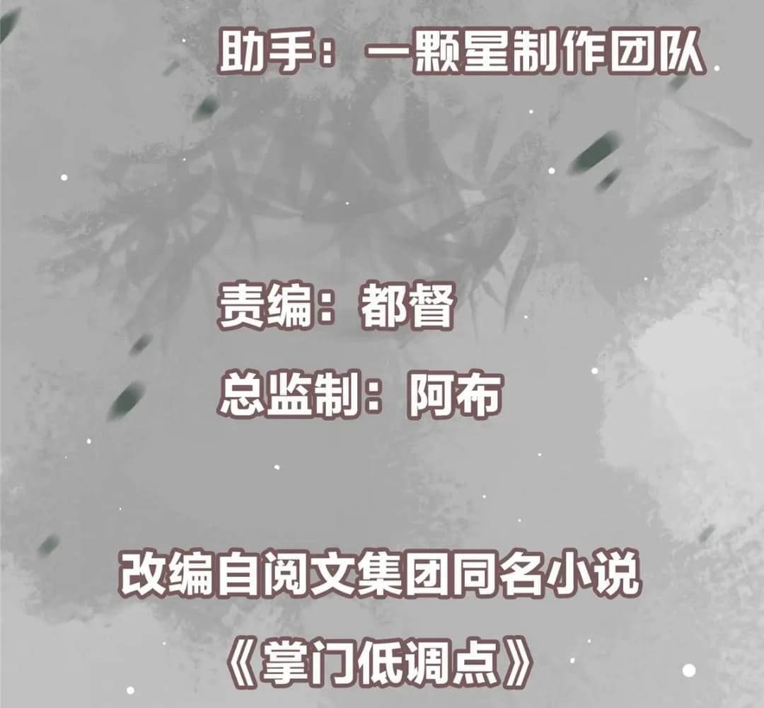 Keep a Low Profile, Sect Leader Chapter 448 - Page 4