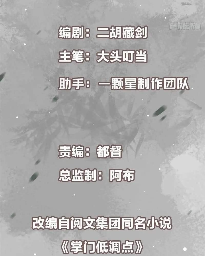 Keep a Low Profile, Sect Leader Chapter 452 - Page 3