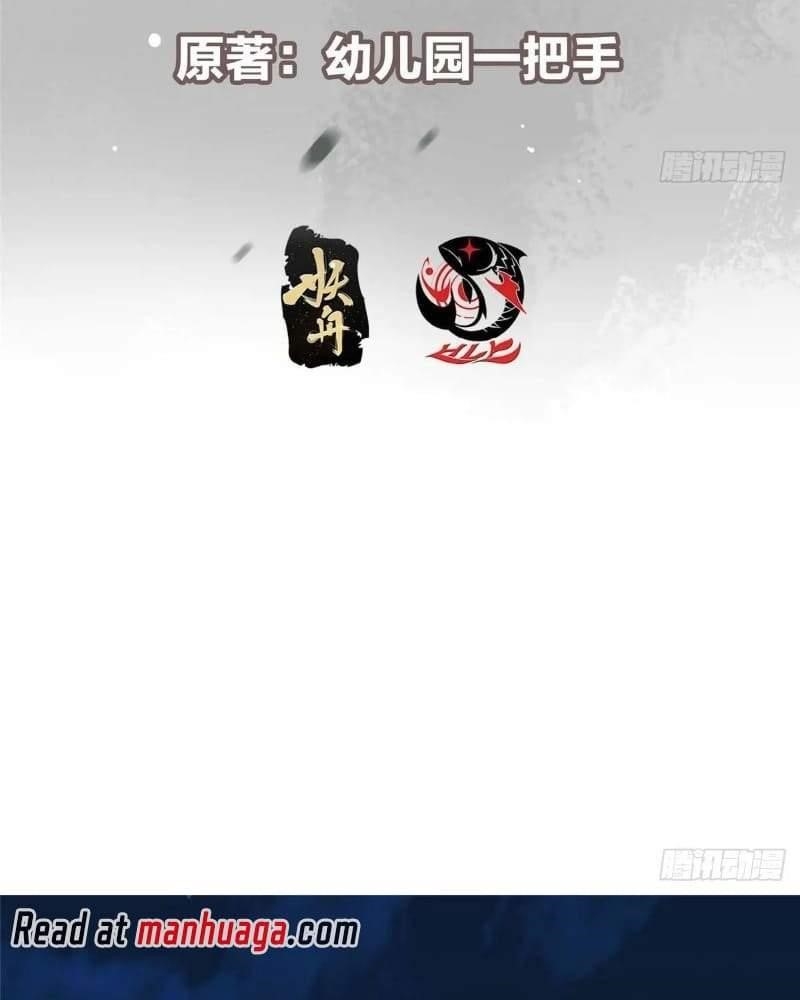 Keep a Low Profile, Sect Leader Chapter 452 - Page 4