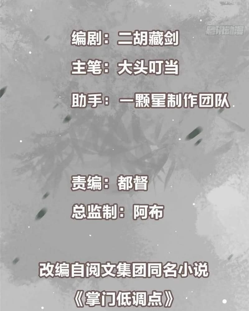 Keep a Low Profile, Sect Leader Chapter 453 - Page 3