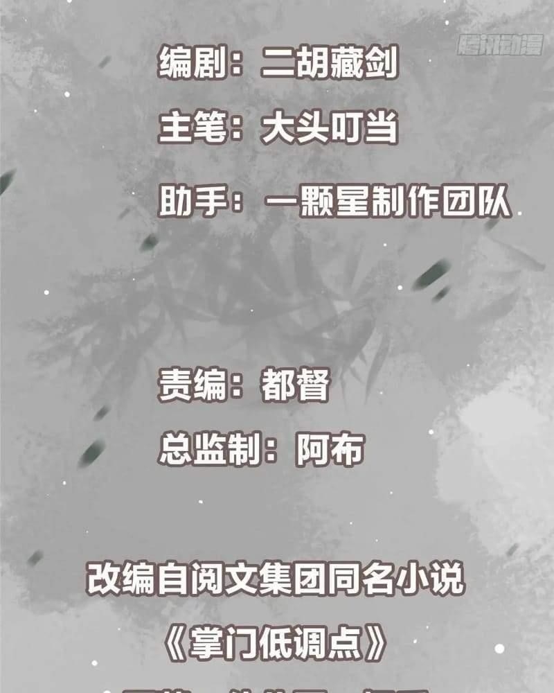 Keep a Low Profile, Sect Leader Chapter 456 - Page 3