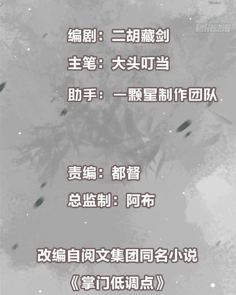 Keep a Low Profile, Sect Leader Chapter 462 - Page 3