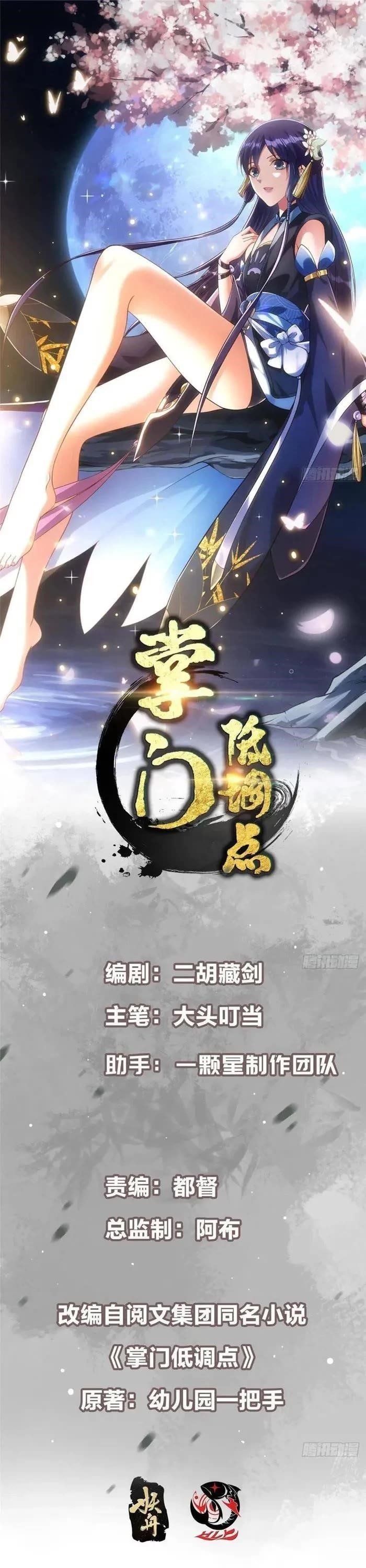 Keep a Low Profile, Sect Leader Chapter 491 - Page 1