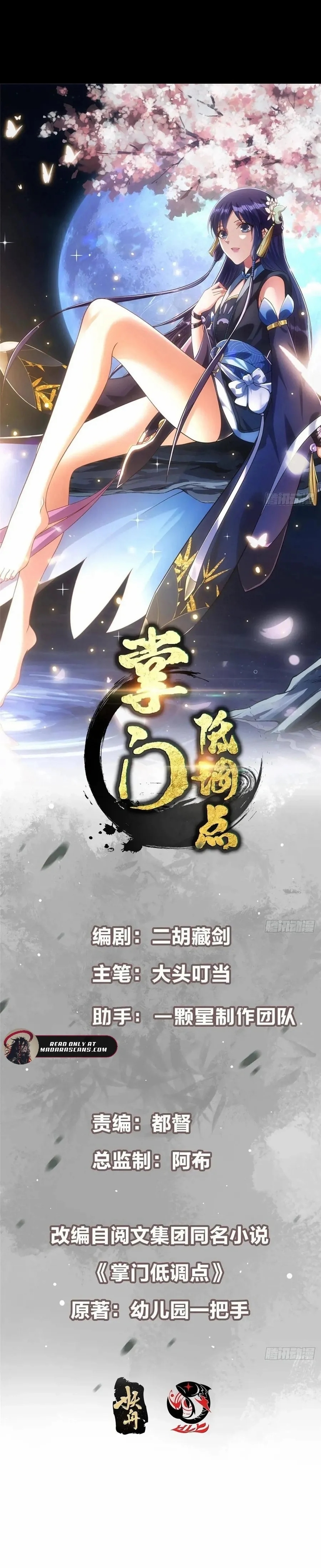 Keep a Low Profile, Sect Leader Chapter 523 - Page 1