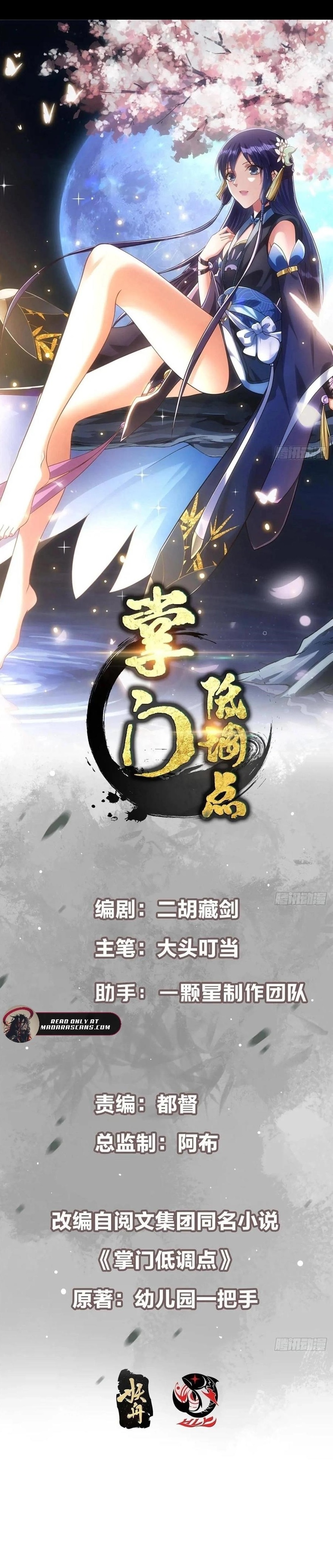 Keep a Low Profile, Sect Leader Chapter 525 - Page 1