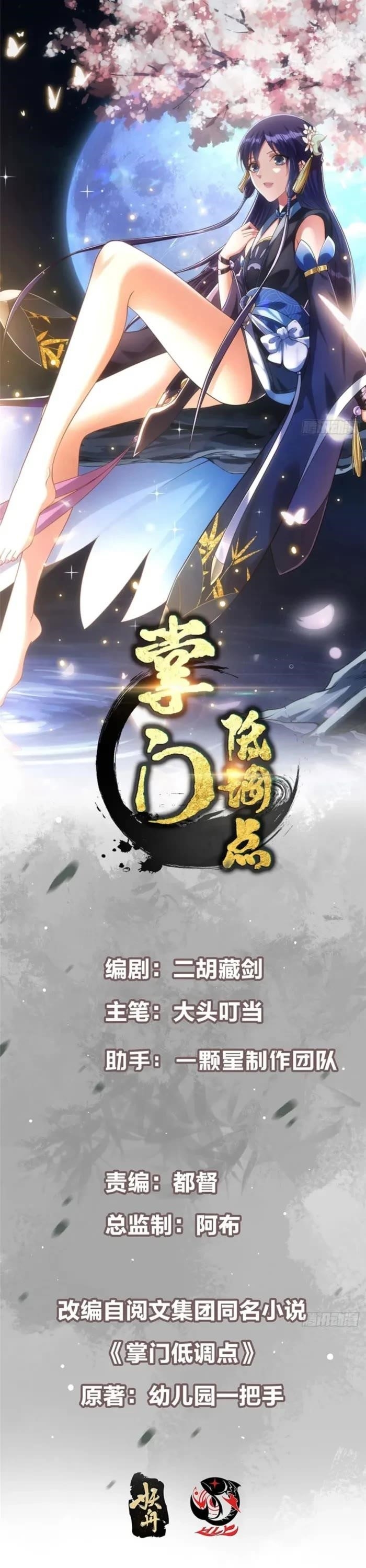 Keep a Low Profile, Sect Leader Chapter 543 - Page 1