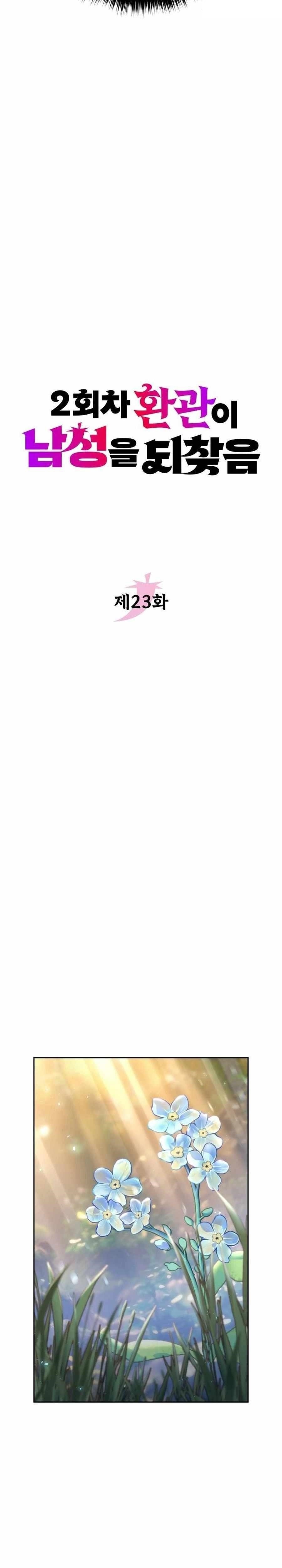 The Second Eunuch Regains His Manhood Chapter 23 - Page 14