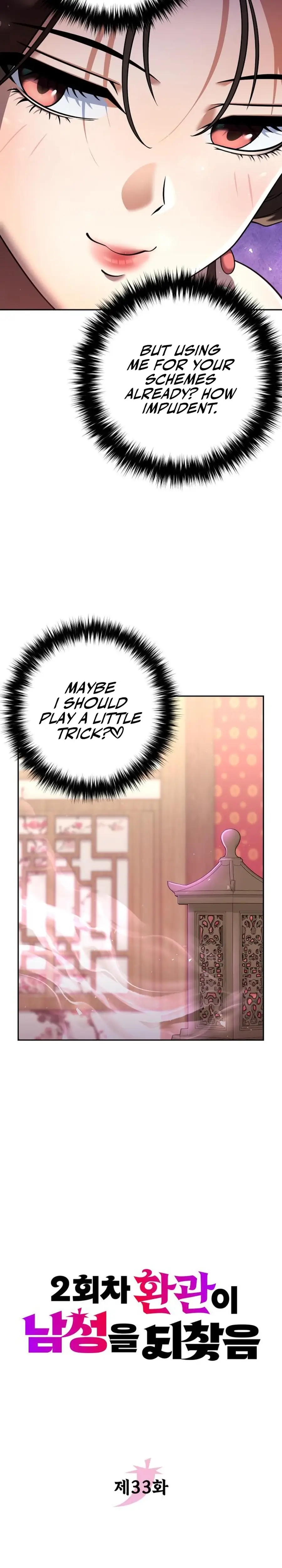 The Second Eunuch Regains His Manhood Chapter 33 - Page 17