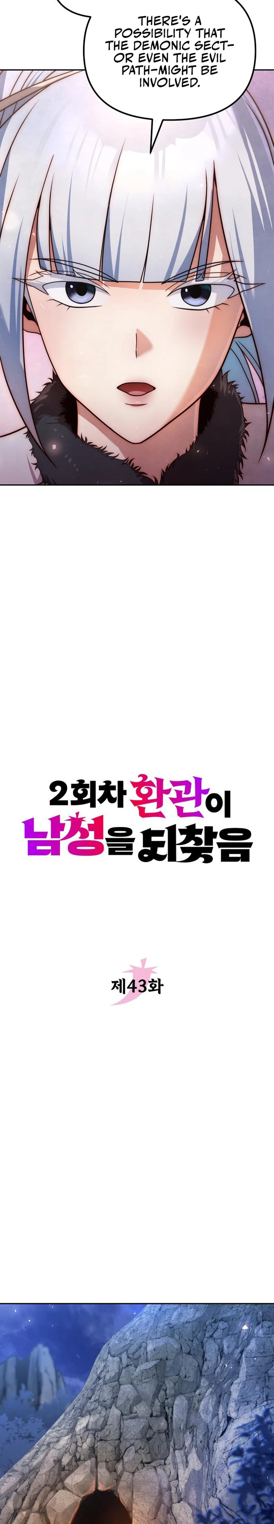 The Second Eunuch Regains His Manhood Chapter 43 - Page 4