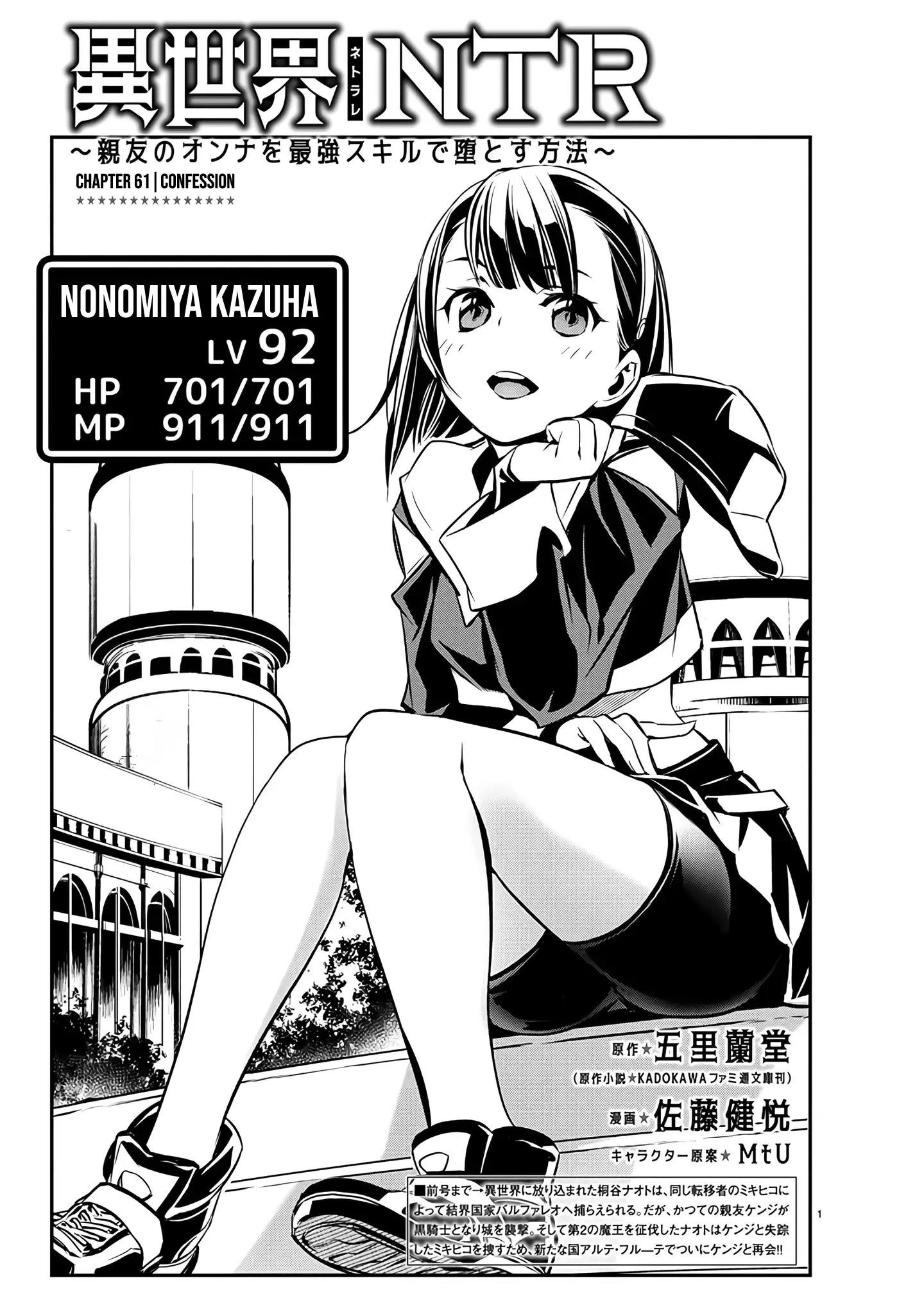 Isekai NTR: Shinyuu no Onna wo Saikyou Skill de Otosu Houhou Chapter 61 - Page 1