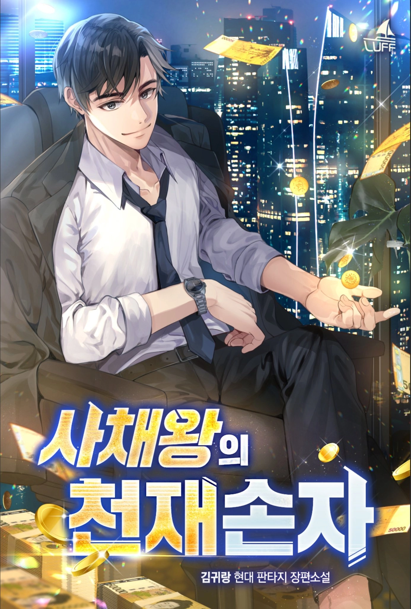 Genius Grandson of the Loan Shark King Chapter 72 - Page 1