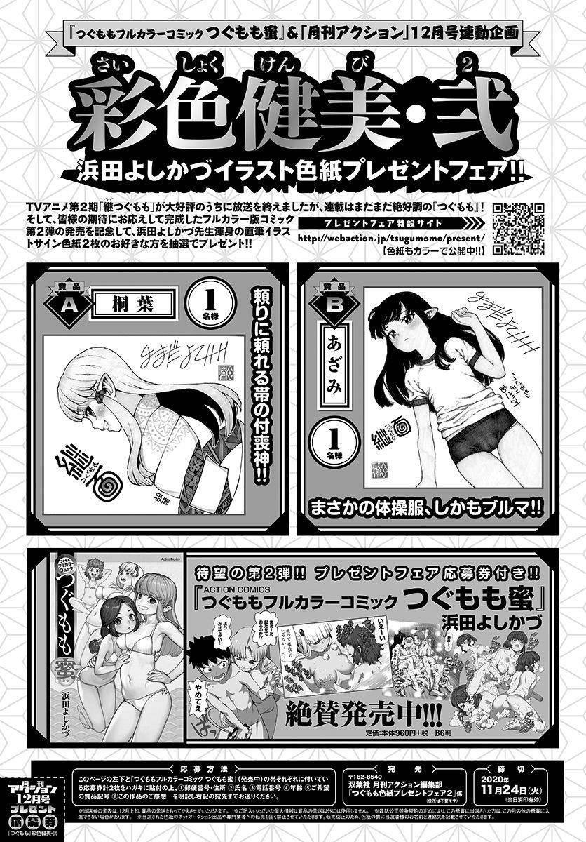 Tsugumomo Chapter 133.5 - Page 28