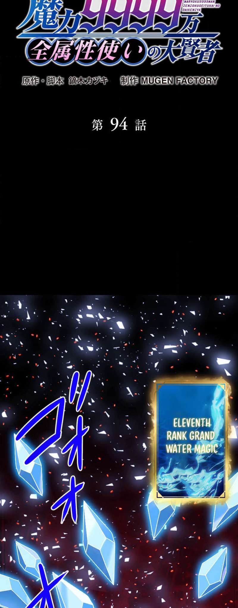 Magic Level 99990000 All-Attribute Great Sage Chapter 94 - Page 2