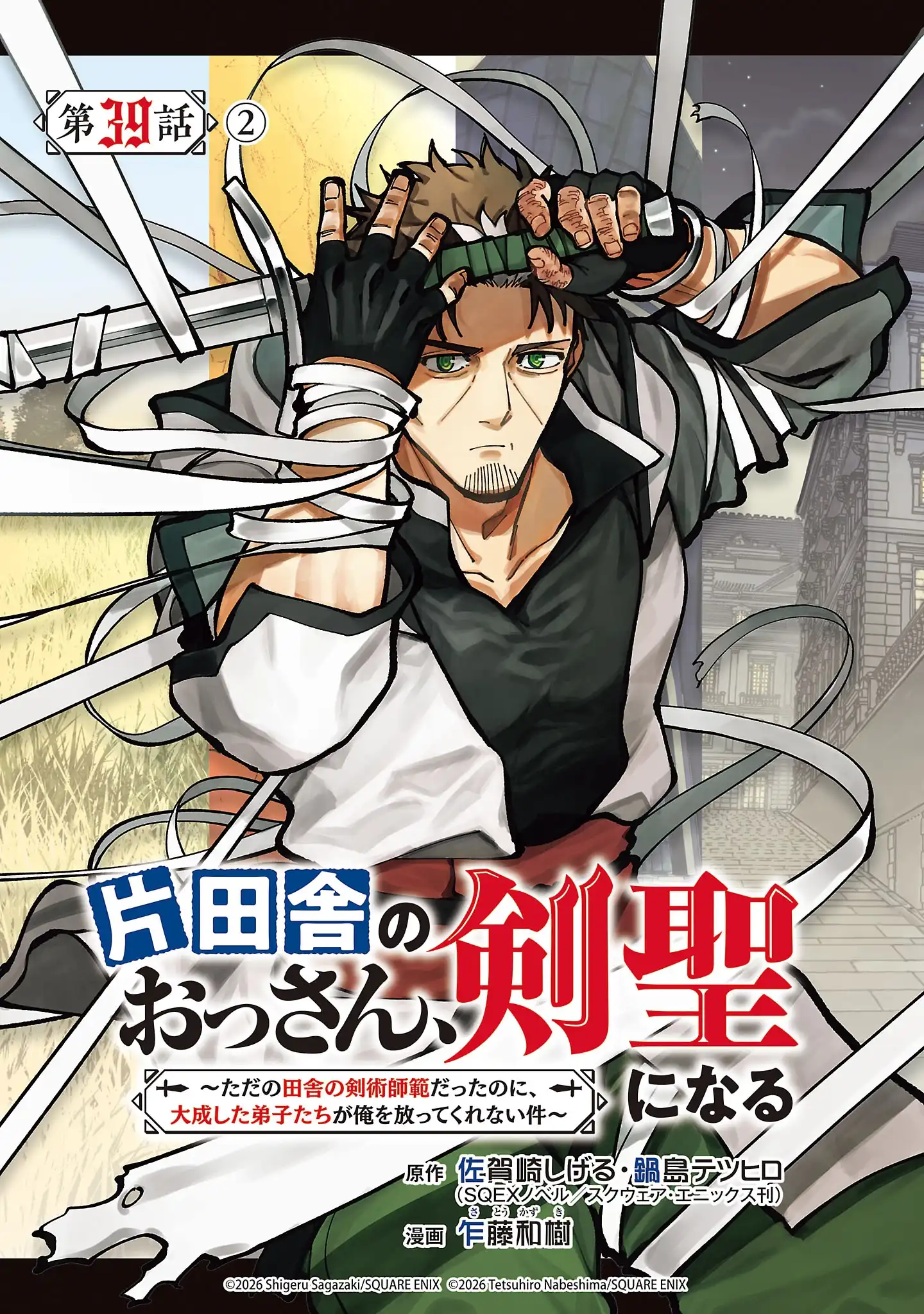 Backwater Old Man Becomes a Swordmaster Chapter 39.2 - Page 2