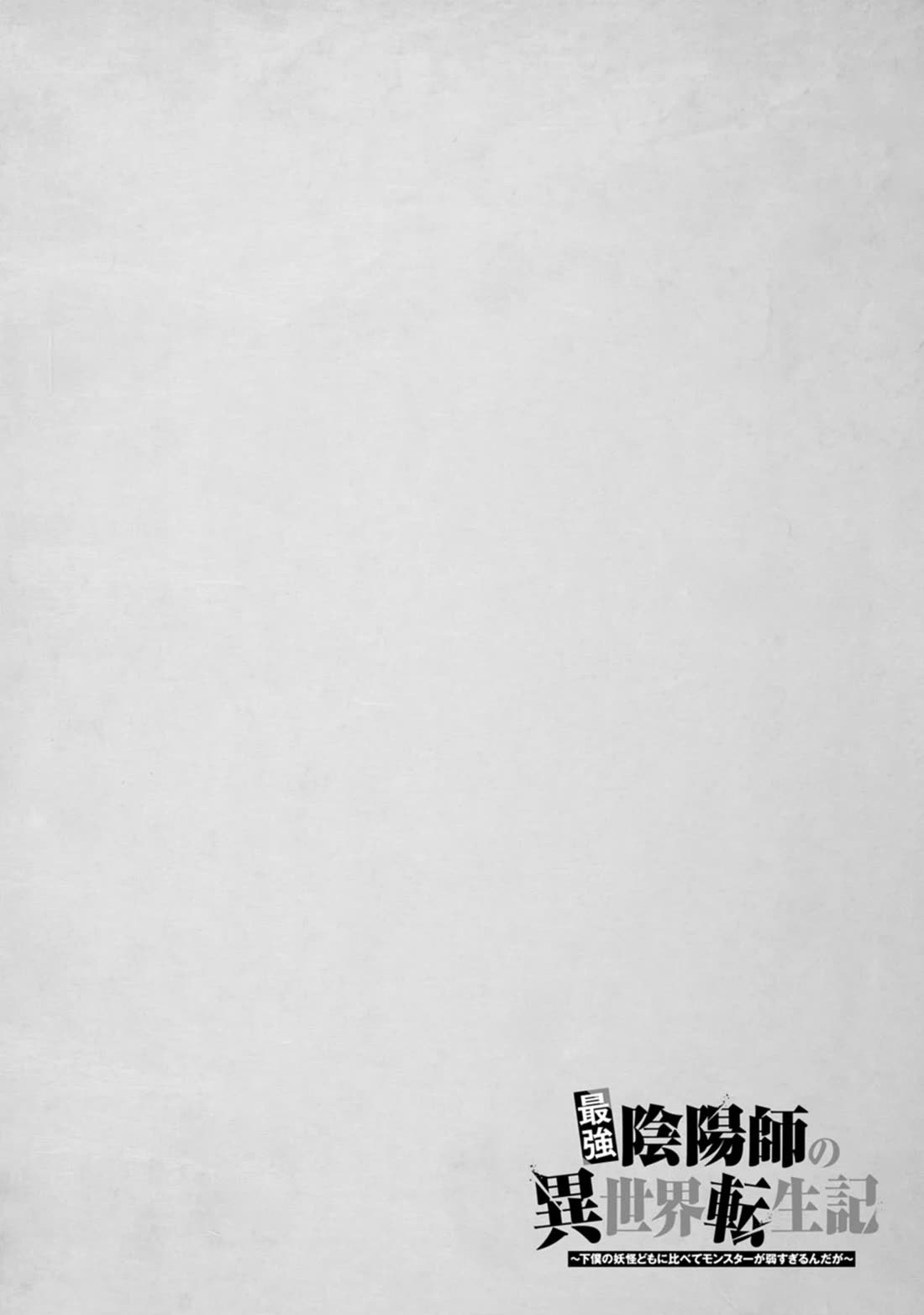 The Reincarnation of the Strongest Onmyoji ~ These Monsters Are Too Weak Compared to My Youkai~ Chapter 32 - Page 1