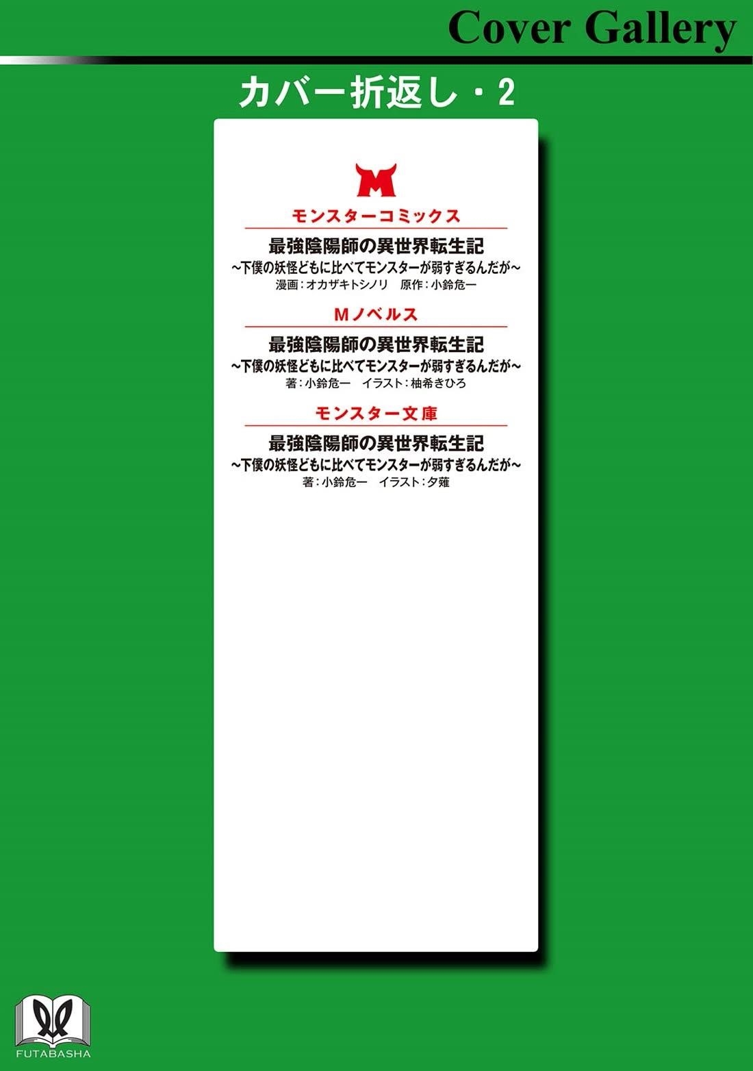 The Reincarnation of the Strongest Onmyoji ~ These Monsters Are Too Weak Compared to My Youkai~ Chapter 35.5 - Page 11