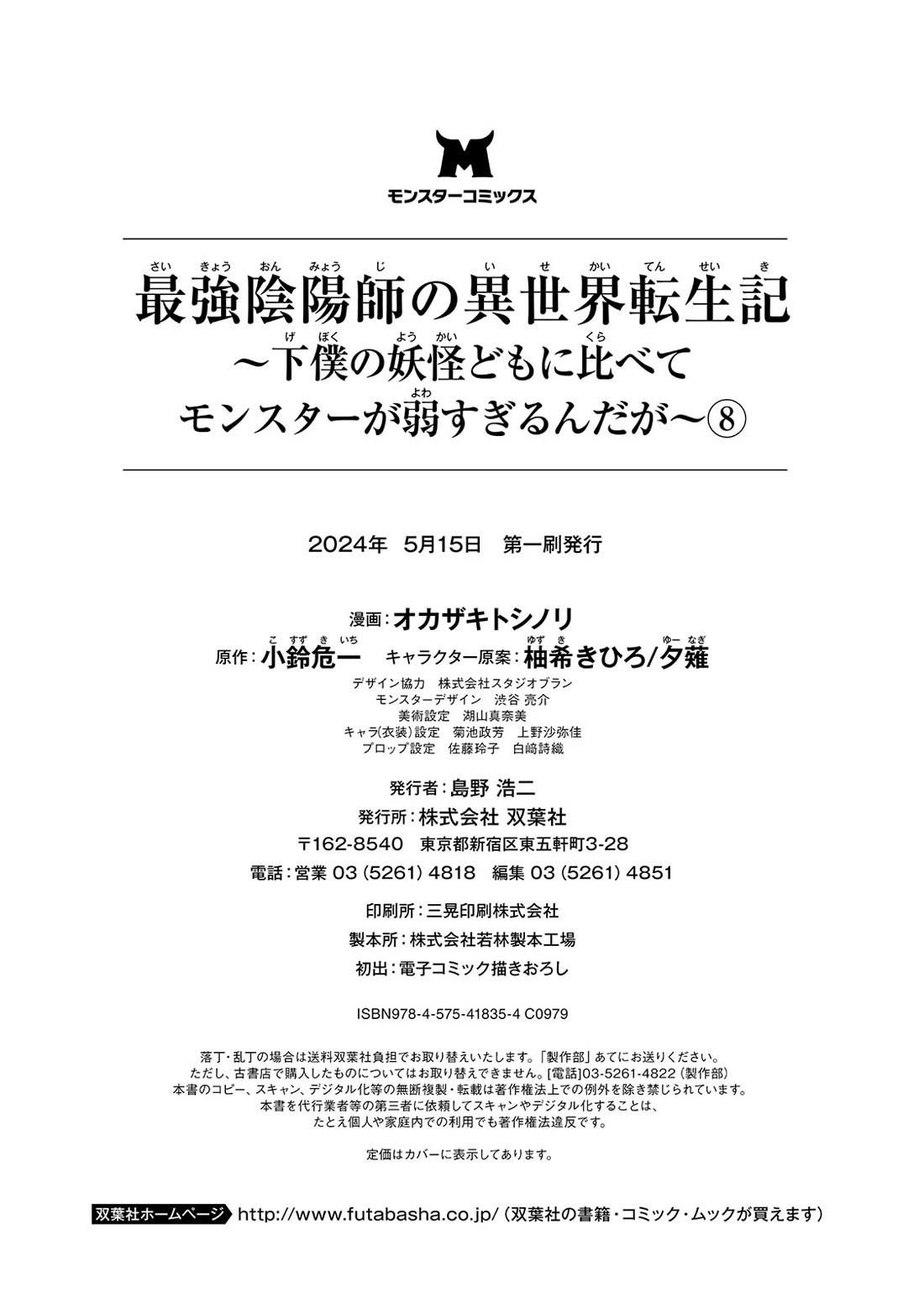 The Reincarnation of the Strongest Onmyoji ~ These Monsters Are Too Weak Compared to My Youkai~ Chapter 35.5 - Page 14