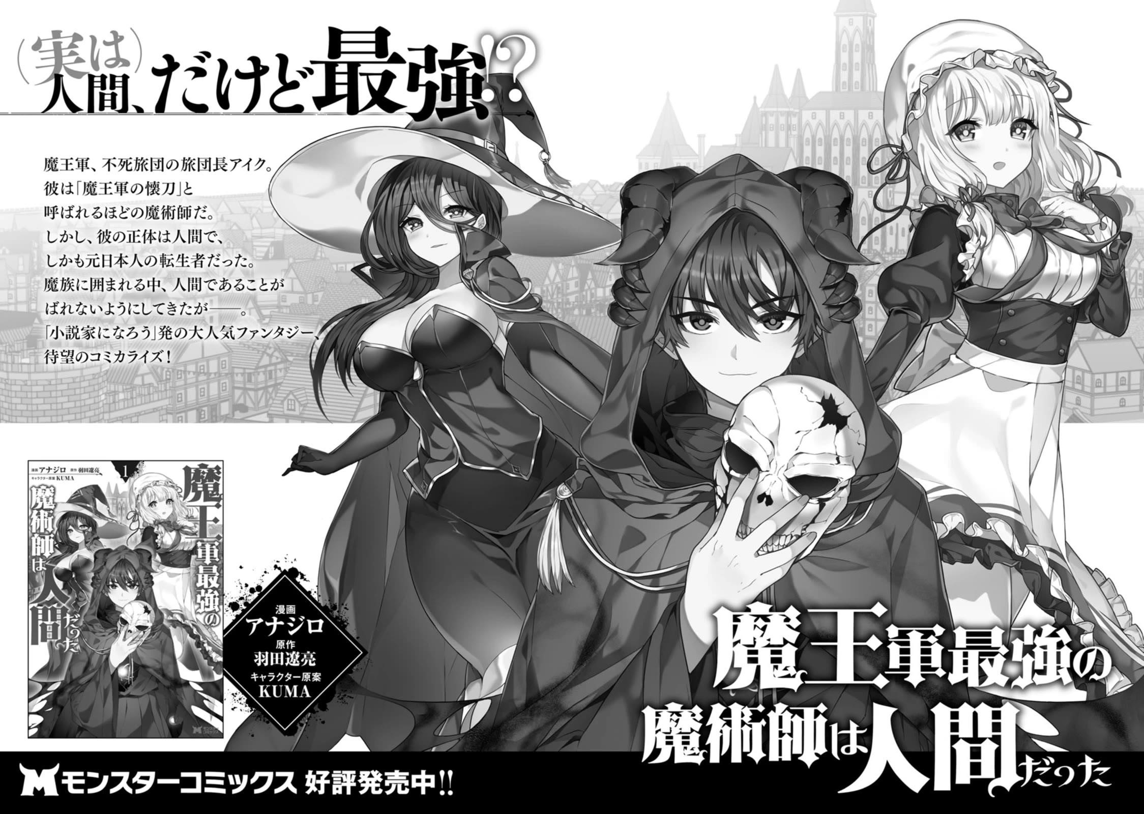 The Reincarnation of the Strongest Onmyoji ~ These Monsters Are Too Weak Compared to My Youkai~ Chapter 35.5 - Page 6