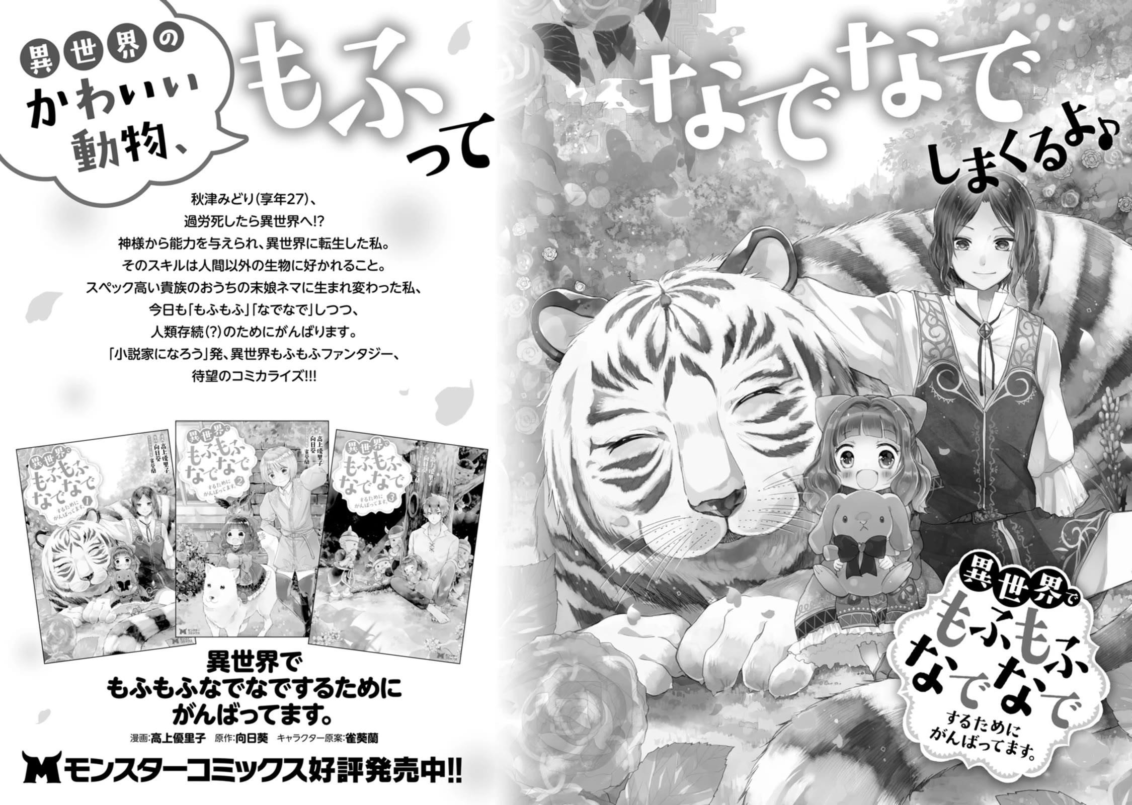 The Reincarnation of the Strongest Onmyoji ~ These Monsters Are Too Weak Compared to My Youkai~ Chapter 35.5 - Page 7