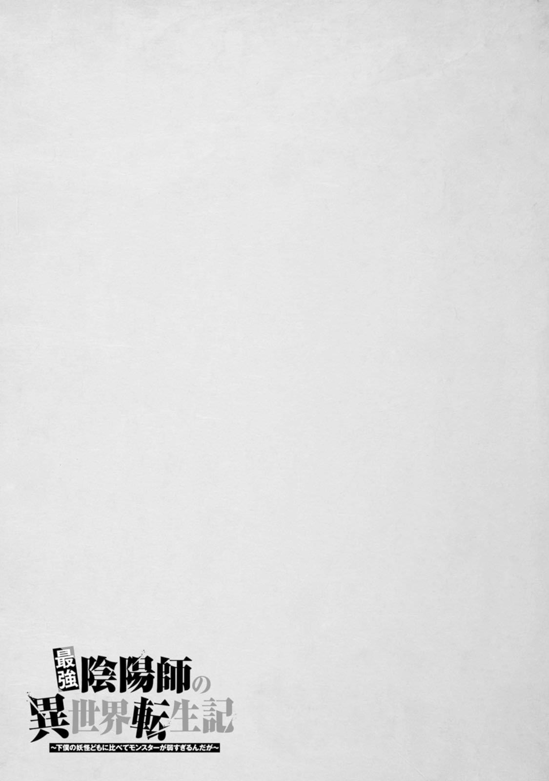 The Reincarnation of the Strongest Onmyoji ~ These Monsters Are Too Weak Compared to My Youkai~ Chapter 42 - Page 32