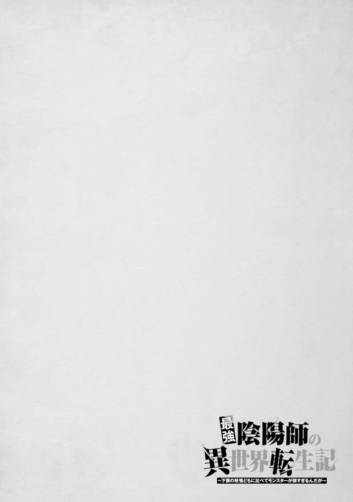 The Reincarnation of the Strongest Onmyoji ~ These Monsters Are Too Weak Compared to My Youkai~ Chapter 43 - Page 1