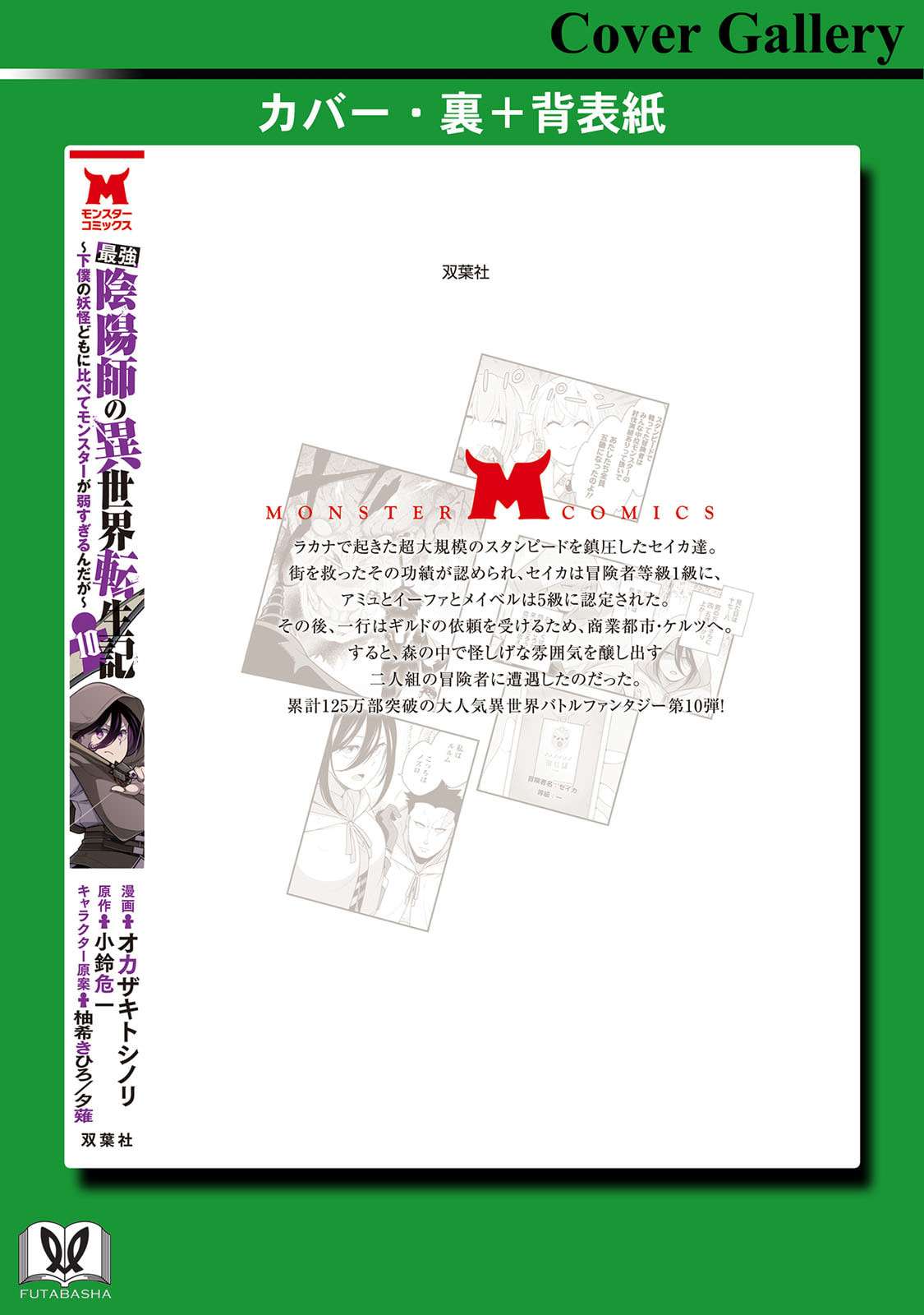 The Reincarnation of the Strongest Onmyoji ~ These Monsters Are Too Weak Compared to My Youkai~ Chapter 45.5 - Page 7