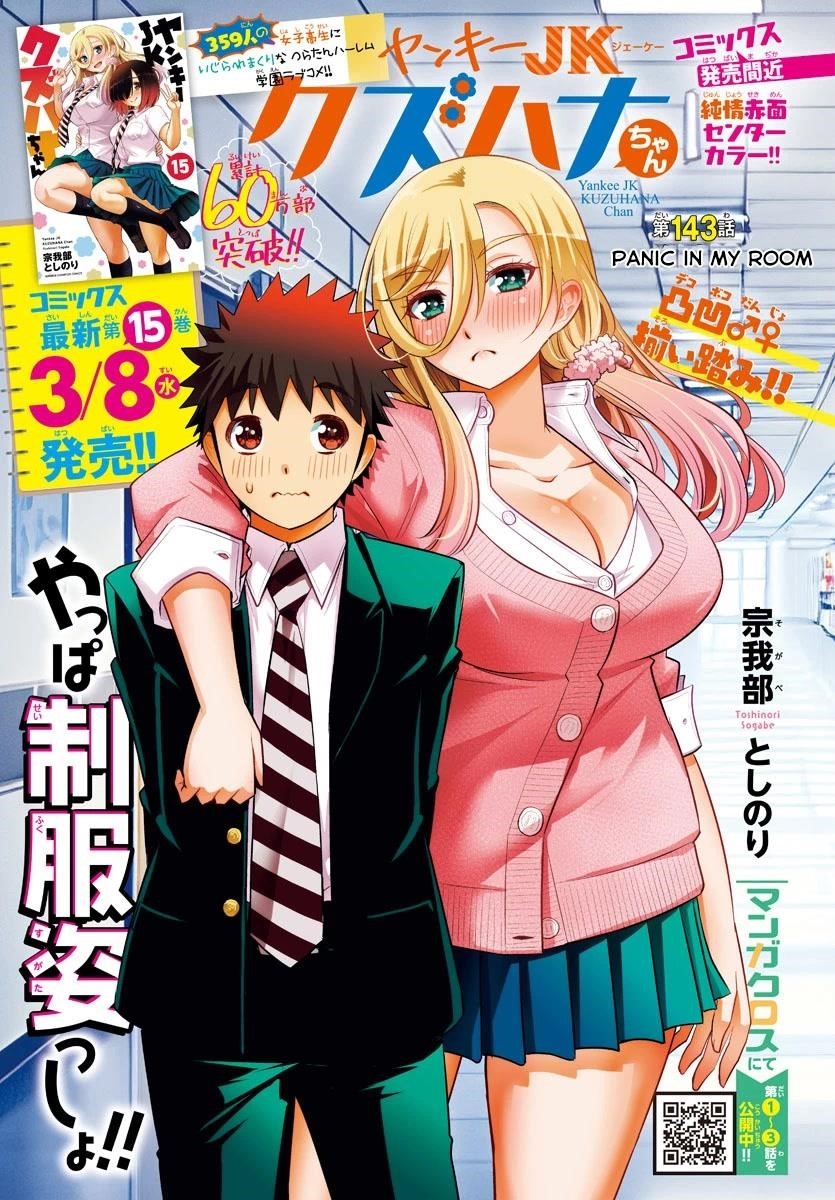 Yankee Jk Kuzuhana-Chan Chapter 143 - Page 1