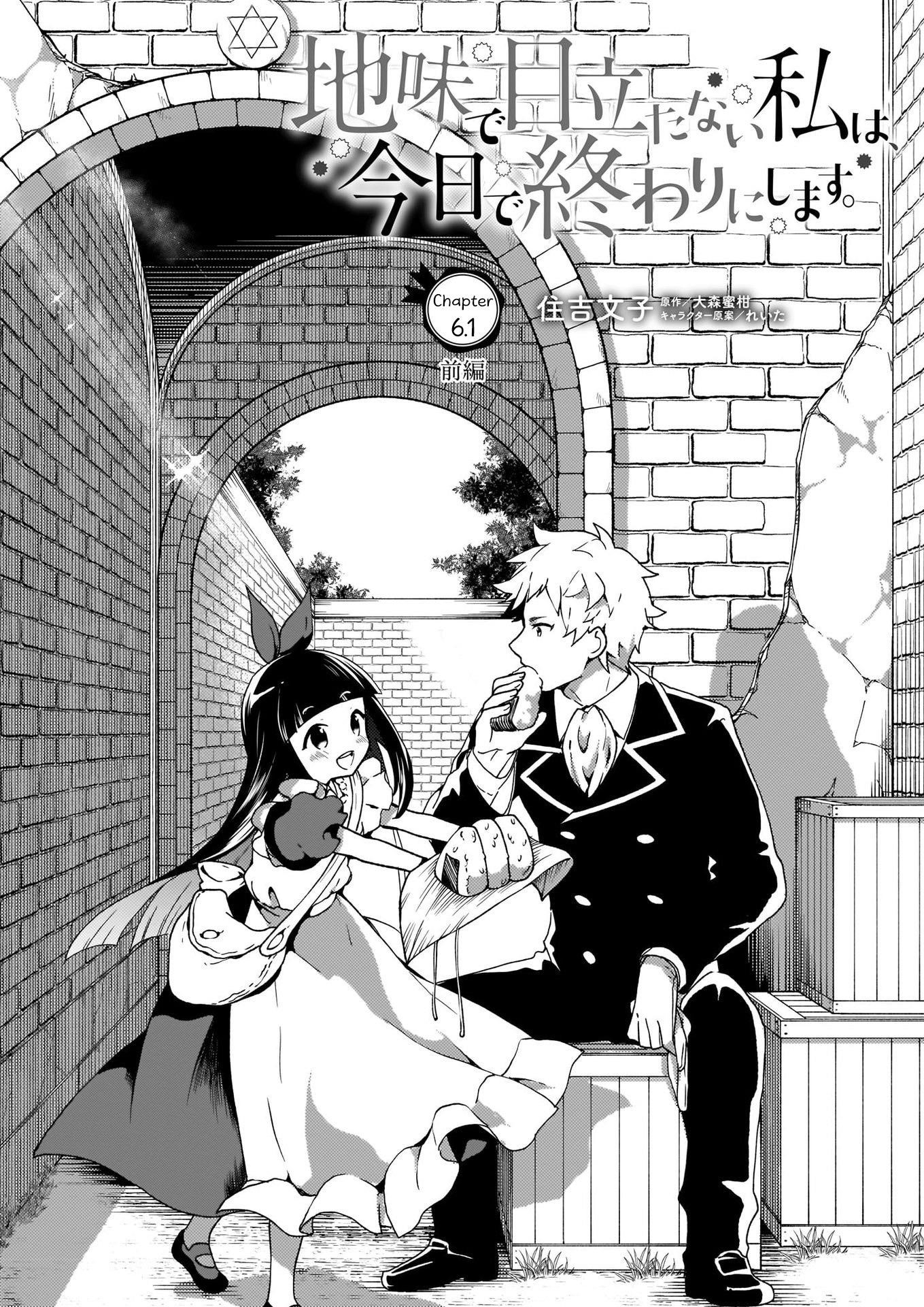 The Plain and Unnoticeable Me Is No More Chapter 6 - Page 1