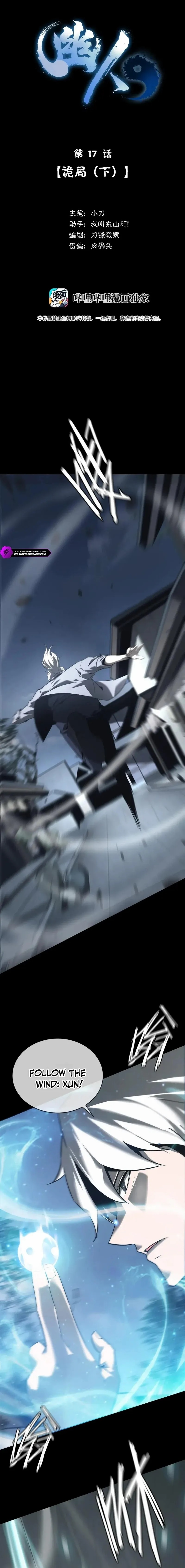 Spectres Chapter 17 - Page 1