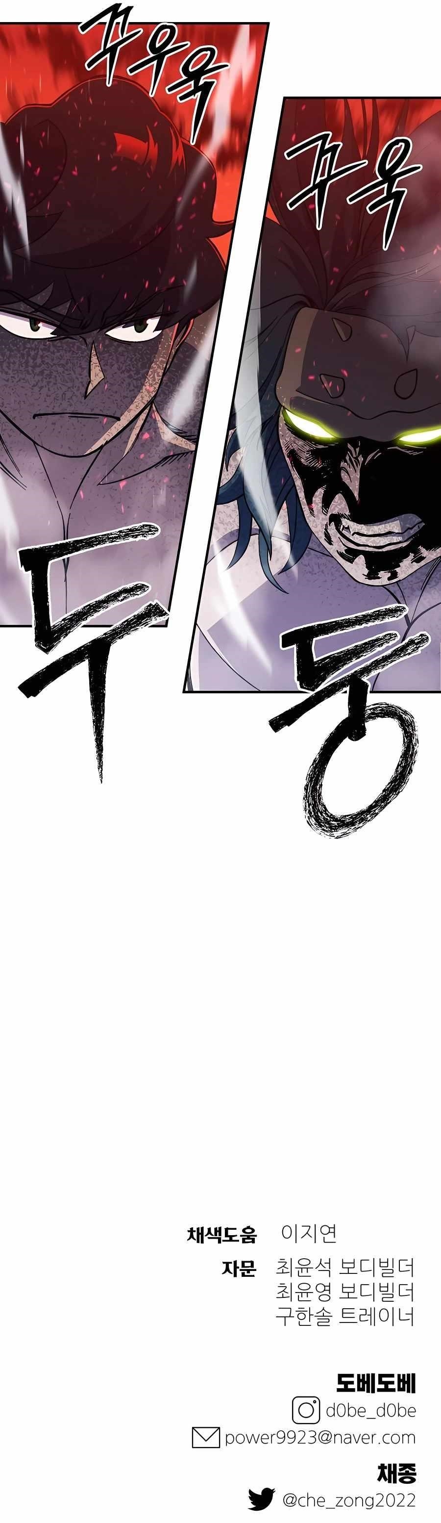 Dungeon Athlete Chapter 24 - Page 18